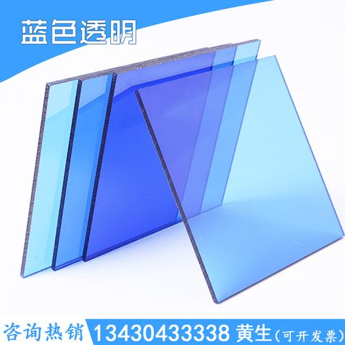 蓝色透明亚克力板有机玻璃板彩色塑料板批发pmma板材加工定制定做