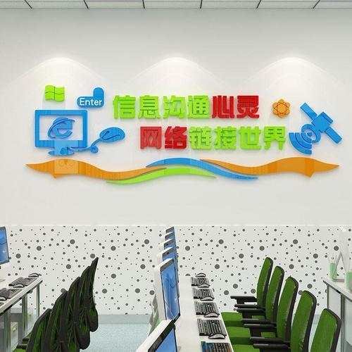 学校信息技术计算机背景墙教室文化墙科技办公室装饰3d立体墙贴纸