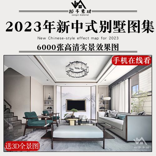 2023年新中式风格别墅装修设计效果图简约室内现代二三层跃复式