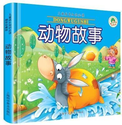 动物故事-精装珍藏版燕子上海科学普及出版社9787542765314