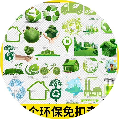 绿色环保健康爱护地球低能房子风车海报设计png背景图片ps素材