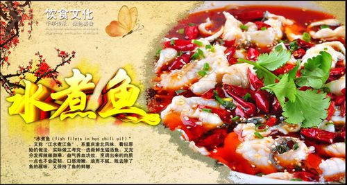 752海报印制展板写真喷绘628中华传统美食水煮鱼图片简介挂图
