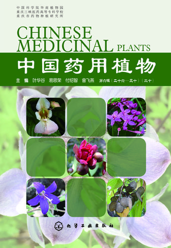 中国药用植物三十