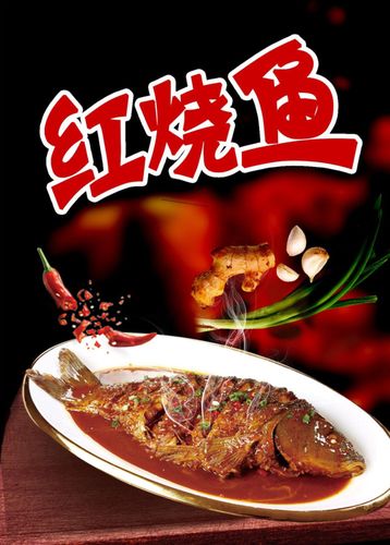 m768海报印制写真喷绘420餐厅饮食饭店美食红烧鱼图片宣传墙画