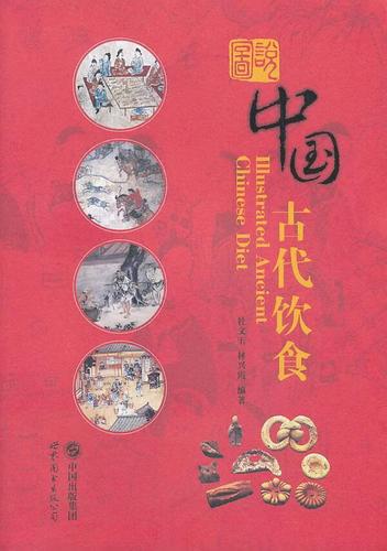 图说中国古代饮食林文玉世界图书出版西安有限公司9787510058745