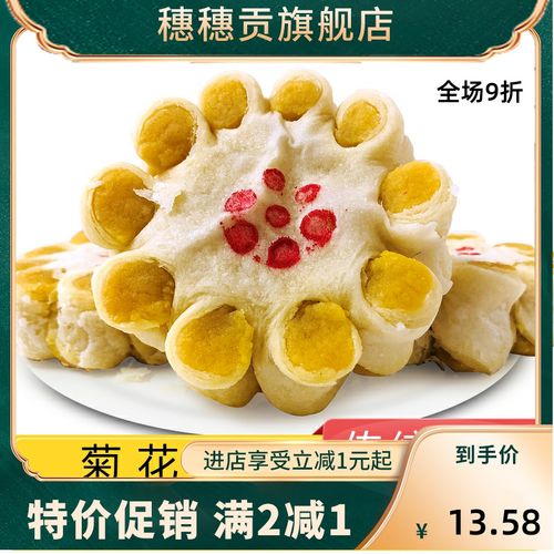 北京特产特色小吃菊花酥传统老式糕点手工点心零食代餐速食早餐