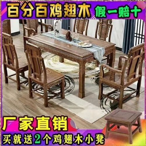 红木餐桌椅非洲鸡翅木吃饭桌长方形全实木明清古典组合仿古家具