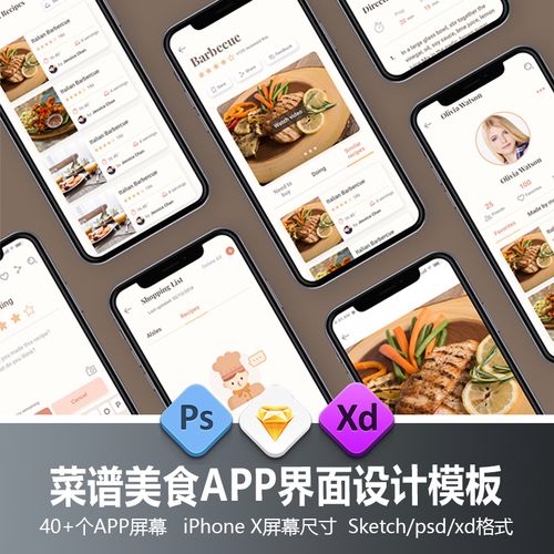 烹饪教学食谱菜谱分享美食app界面设计模板ui面试作品sketch素材