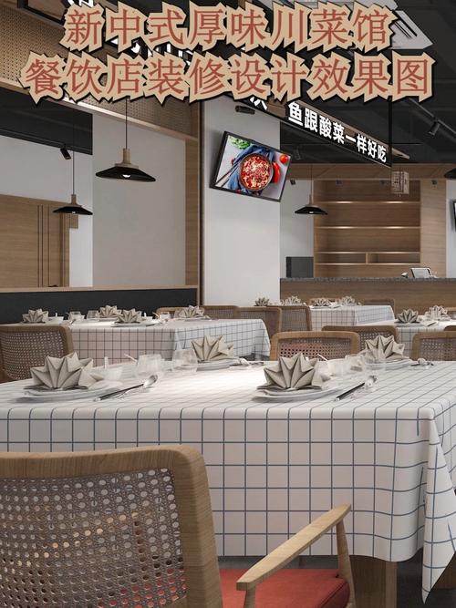 新中式风格厚味川菜馆餐饮店装修设计效果图