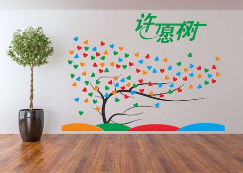 心愿墙许愿树爱心树学校文化墙教室布置企业文化背景装饰墙贴纸