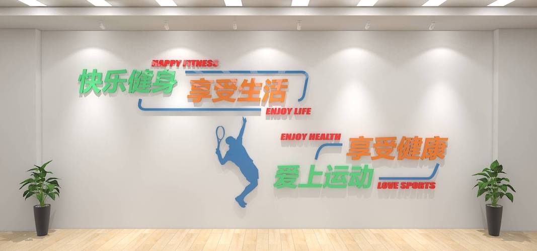简约羽毛球体育馆运动校园文化墙展示墙创意设计巨人健身房楼梯