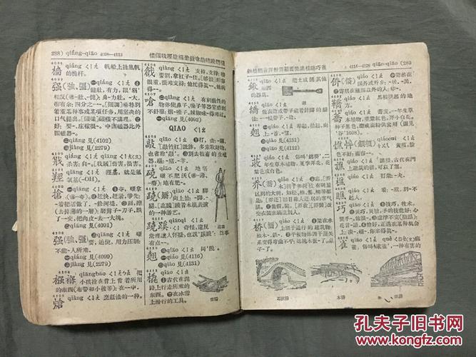 新华字典1957年6月新1版1959年5月修订重版1960年北京第12次印刷汉语