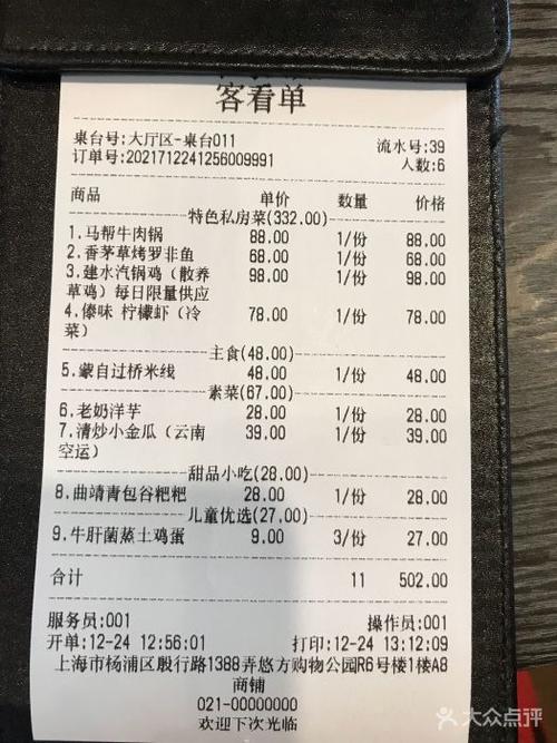诗玛云庄云南餐厅账单图片