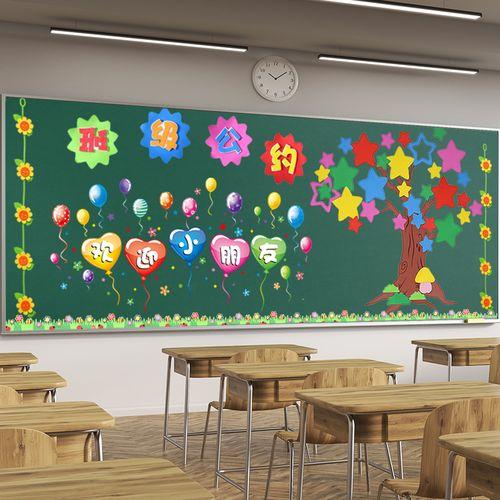 幼儿园环创材料黑板报装饰3d立体墙贴教室布置小学主题班级文化墙