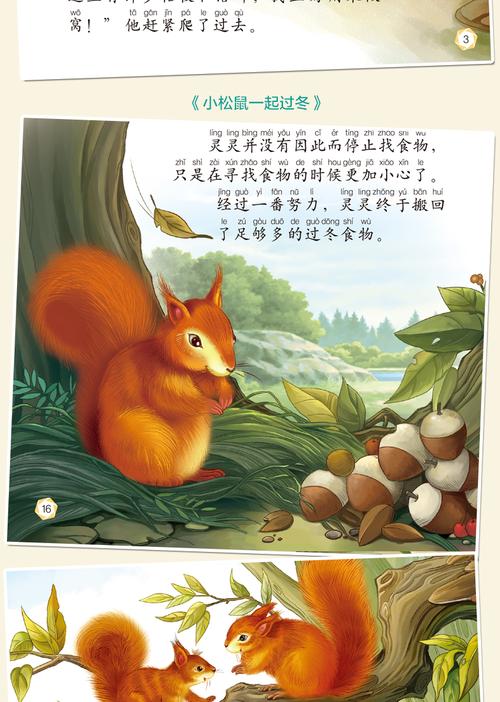 小动物成长故事绘本共10册