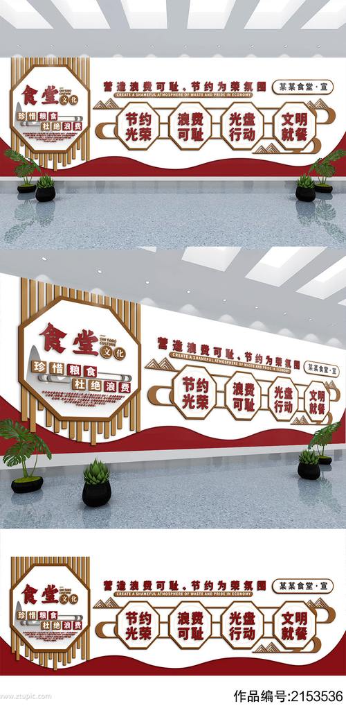 新中式木纹风格食堂文化墙节约粮食学校饮食