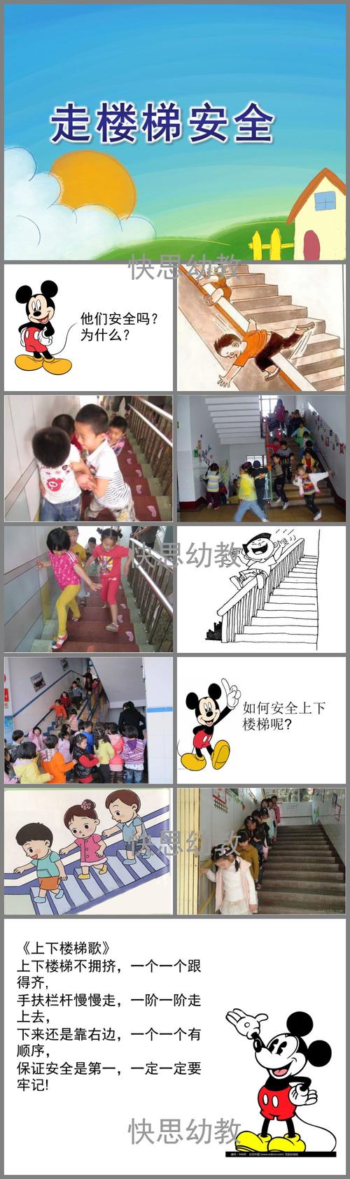 幼儿园小班安全《走楼梯安全》ppt课件教案