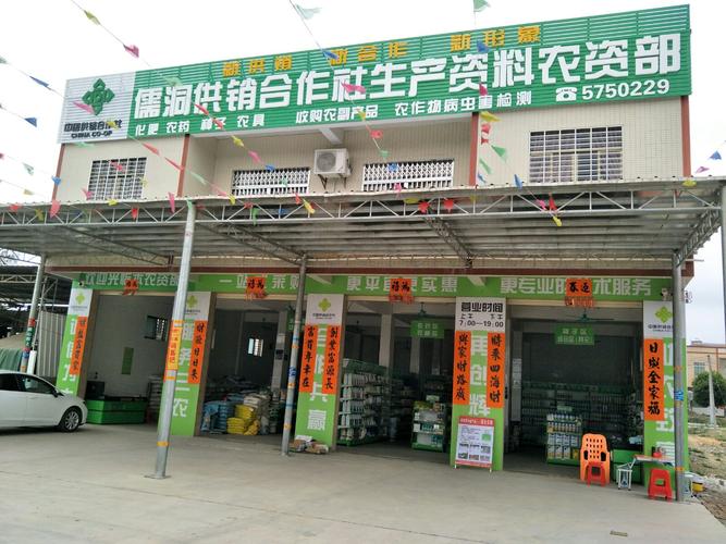 中国供销合作社儒洞生产资料农资超市一周年店庆优惠活动
