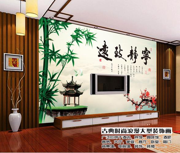 宁静致远竹子中式风格电视背景墙装饰画