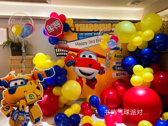 超级飞侠主题3周岁男孩生日宴阜阳气球派对