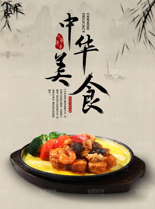 关键词中华美食宣传海报黑色毛笔字中华美食文化中国风美食广告铁板