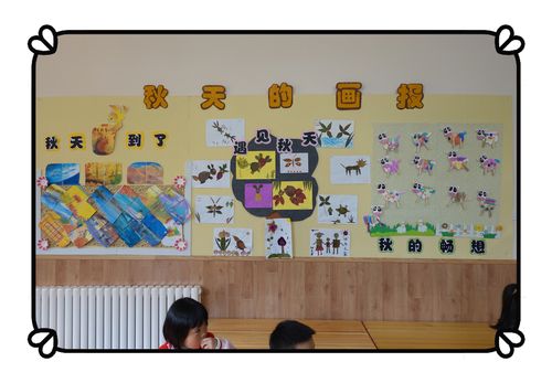 靖边县幼儿园秋天你好主题墙创设评比活动