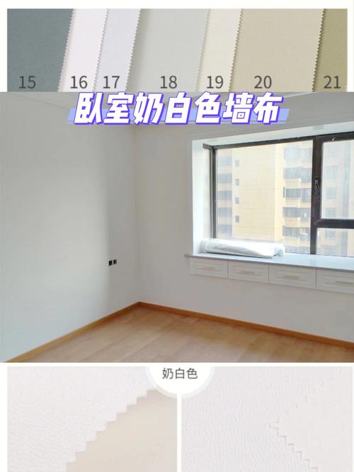 奶白色墙布奶fufu的卧室实例上墙效果图