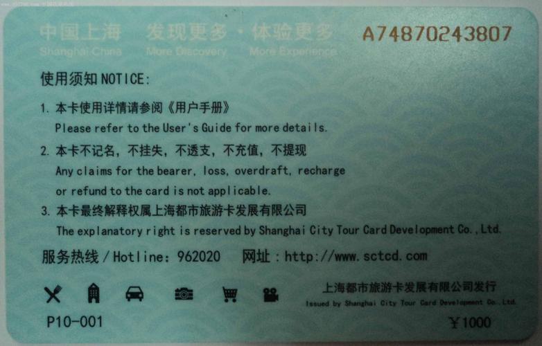 上海旅游卡