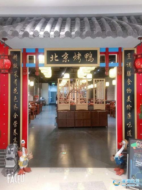 欧堡利亚海悦城五楼北京烤鸭