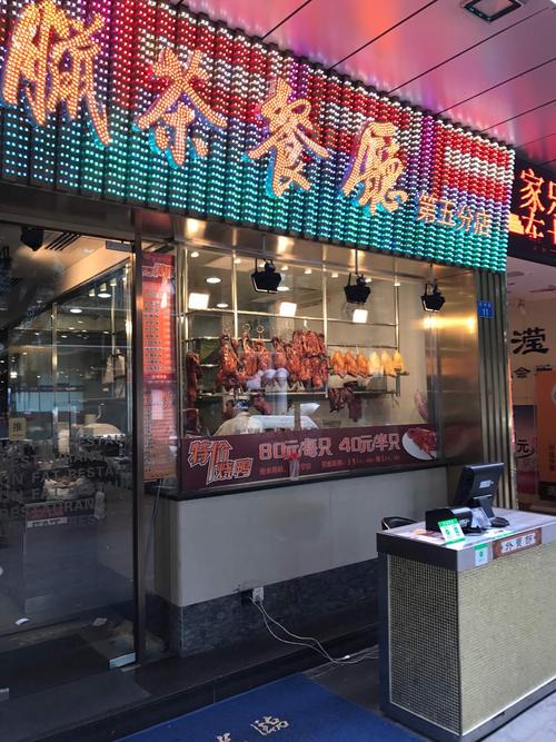 香港新发烧腊茶餐厅书城店