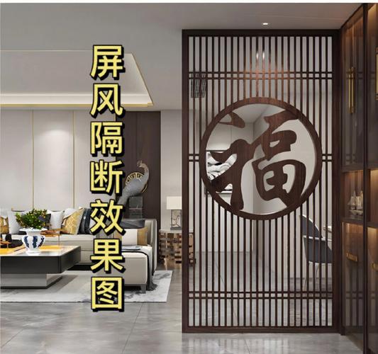 新中式玄关福字屏风隔断客厅柜现代简约装饰