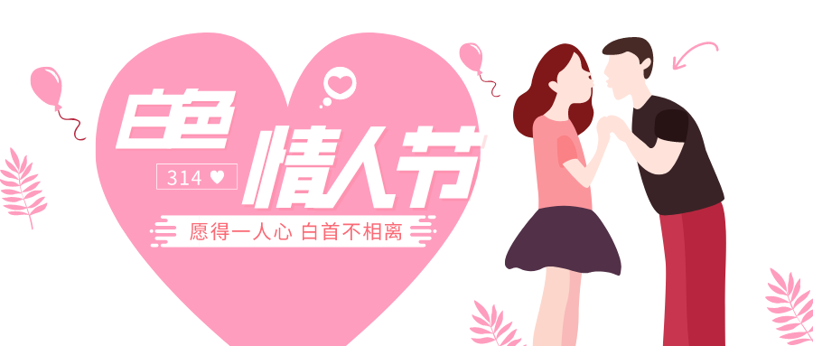 上滨生活广场云特惠嗨翻这个白色情人节