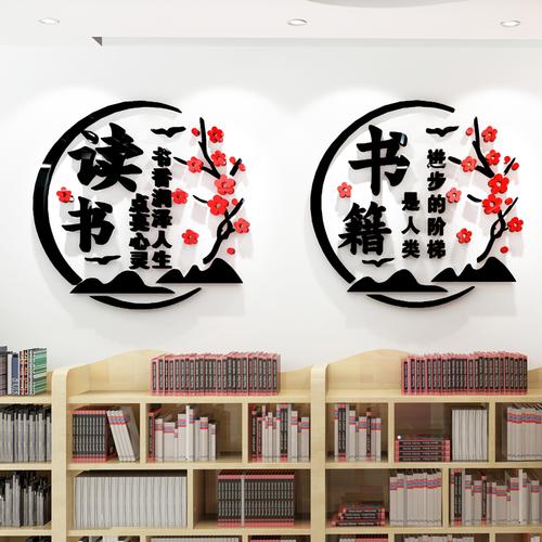 读书角布置阅览室图书馆书香班级教室装饰文化墙贴背景墙励志标语
