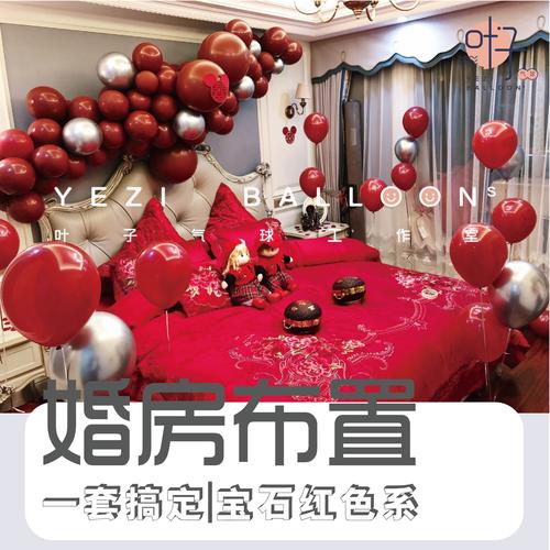 房间装饰叶子气球婚房气球装扮喜庆结婚房间装饰网红新房布置