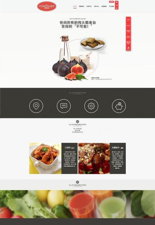 食品网站主页设计