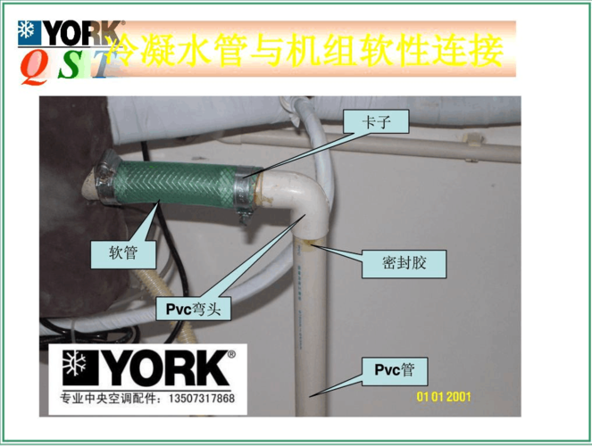 空调水系统安装实例