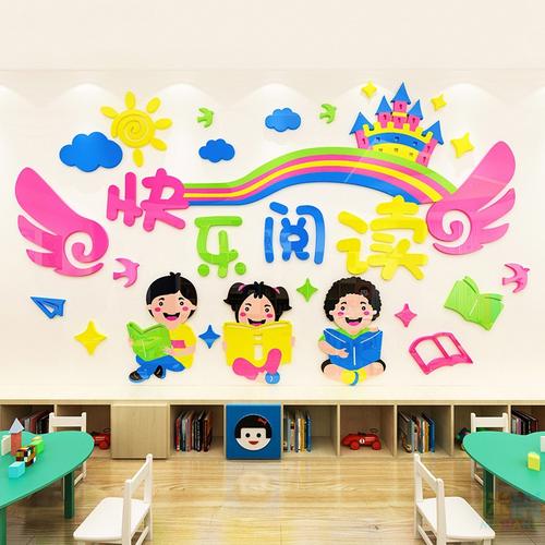 快乐阅读幼儿园读书区文化墙贴阅览室墙面装饰班级图书角教室布置