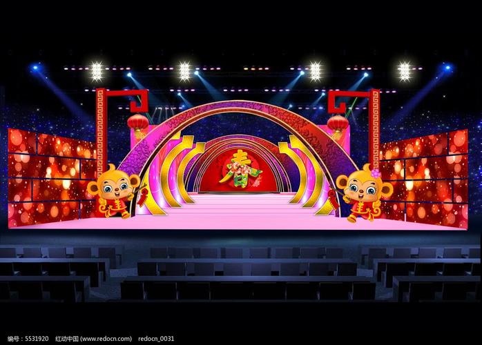 喜庆创意2016猴年企业年会春晚舞台布置设计