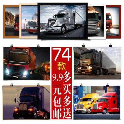 重型卡车货运汽车货车物流快递运输海报装饰画现代装饰画