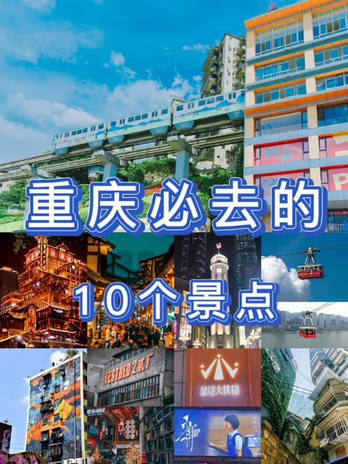 来重庆旅游必去的10个景点60正确玩法来啦