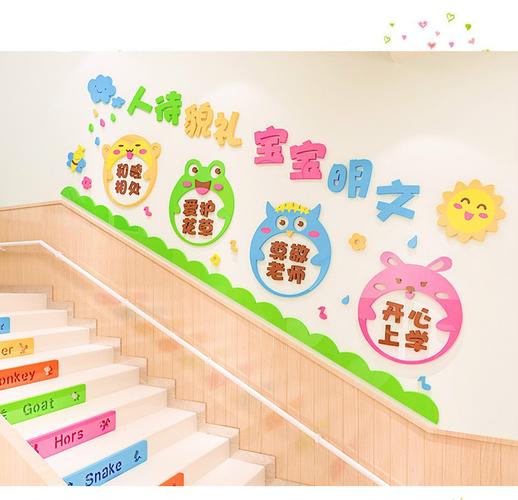 幼儿园楼梯墙面装饰教室班级环创材料环境布置3d立体主题背景墙贴z147
