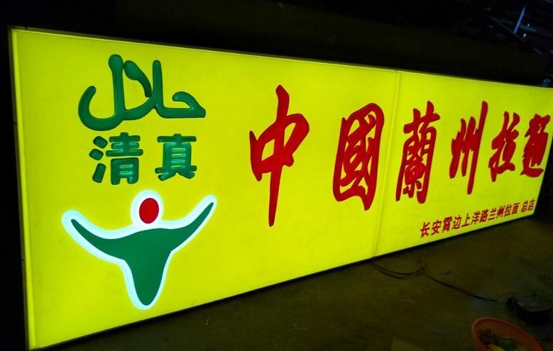 广州厂家专业生产制作大型吸塑led发光灯箱连锁店铺吸塑招牌灯箱
