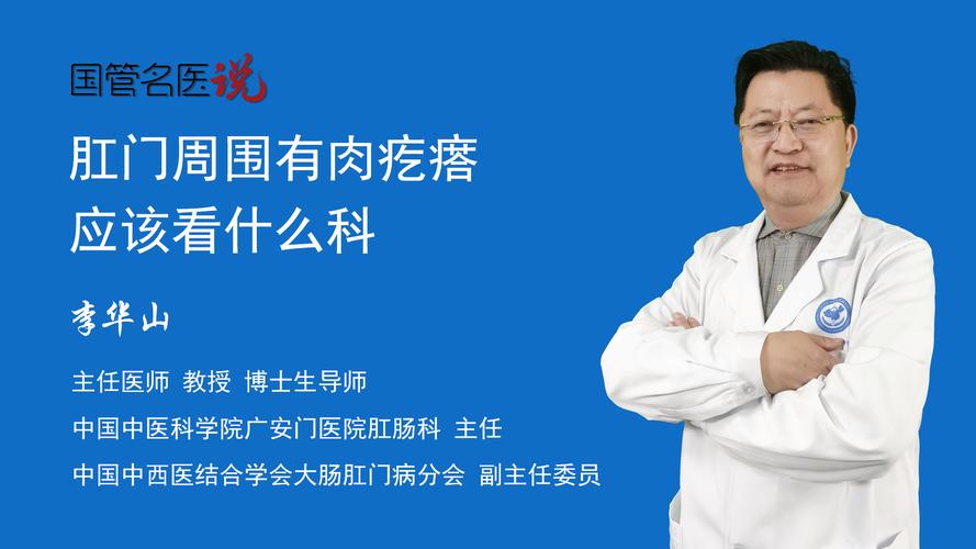 肛门周围有肉疙瘩应该看什么科中国中医科学院广安门医院肛肠科