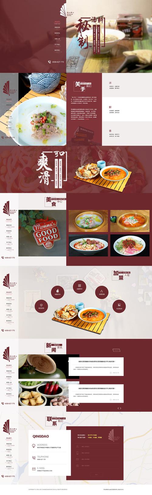 餐饮网页网站设计美食网站