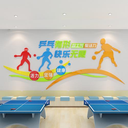 乒乓球俱乐部健身房文化墙面贴纸画亚克力运动训练室内装饰体育馆
