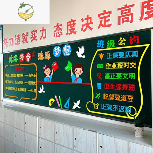 yicheng通用百搭款黑板报装饰墙贴教室文化布置班级主题墙中小学走廊