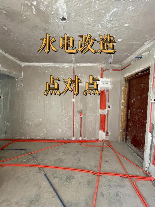 北京老破小装修记录分享水电改造
