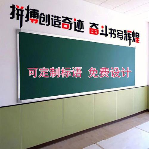 教室布置标语班级装饰黑板上方墙贴学校励志