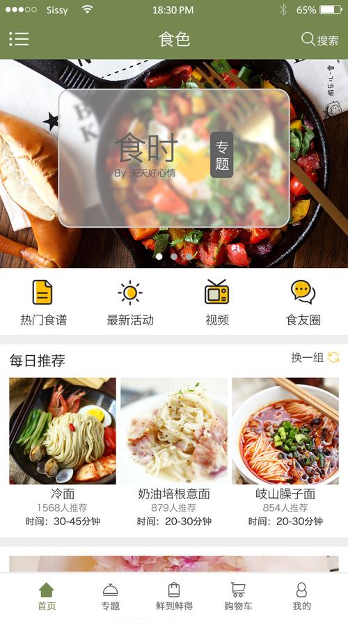 美食app界面