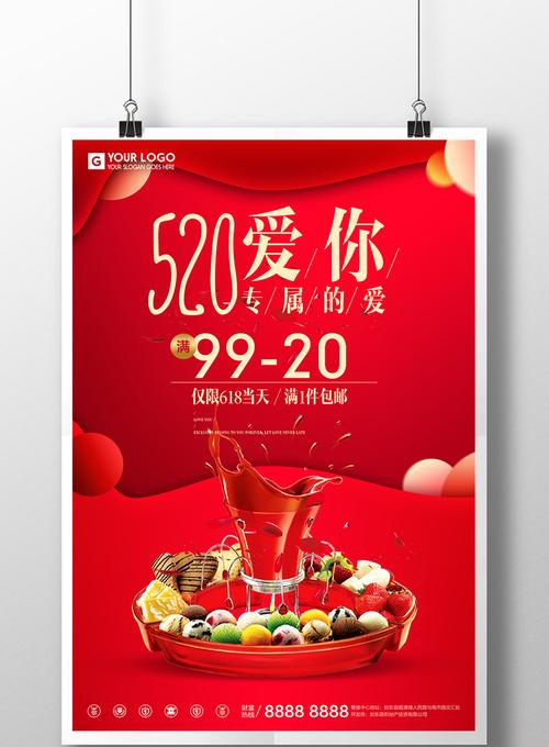 520爱你冰淇淋美食宣传促销海报